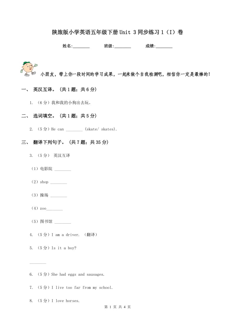 陕旅版小学英语五年级下册Unit 3同步练习1（I）卷_第1页