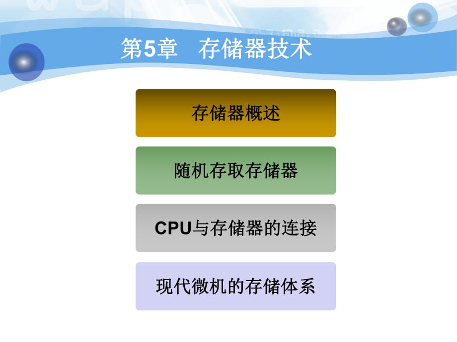 《存儲器技術》課件_第1頁