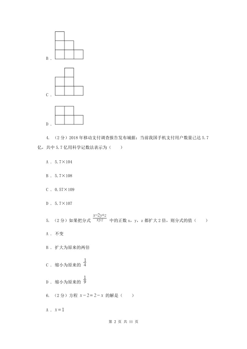 陕西人教版2019-2020学年七年级上学期数学期末考试试卷B卷_第2页