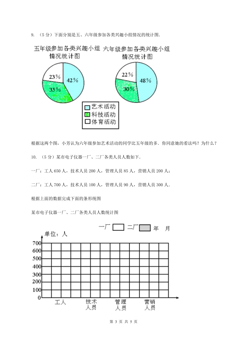 人教版数学六年级上册 第七单元第二课时选择合适的统计图 同步测试C卷_第3页