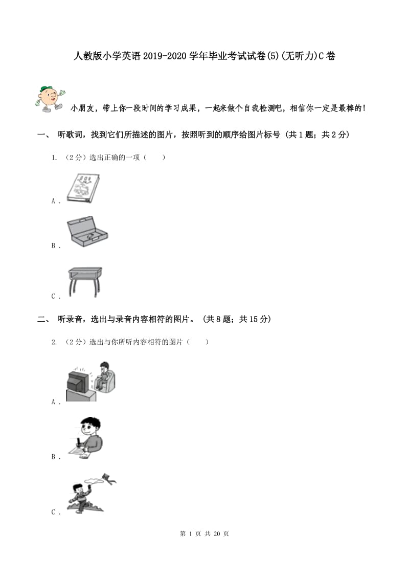 人教版小学英语2019-2020学年毕业考试试卷(5)(无听力)C卷_第1页