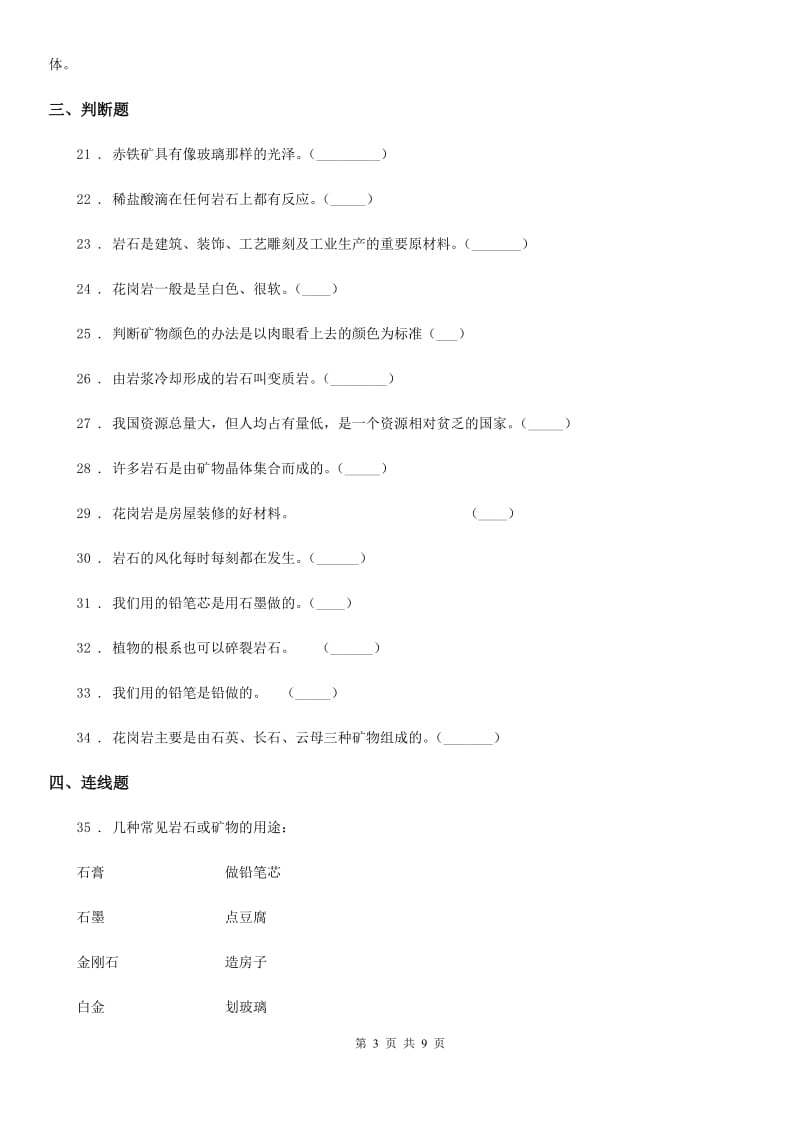 2019-2020学年教科版科学四年级下册第四单元检测卷_第3页