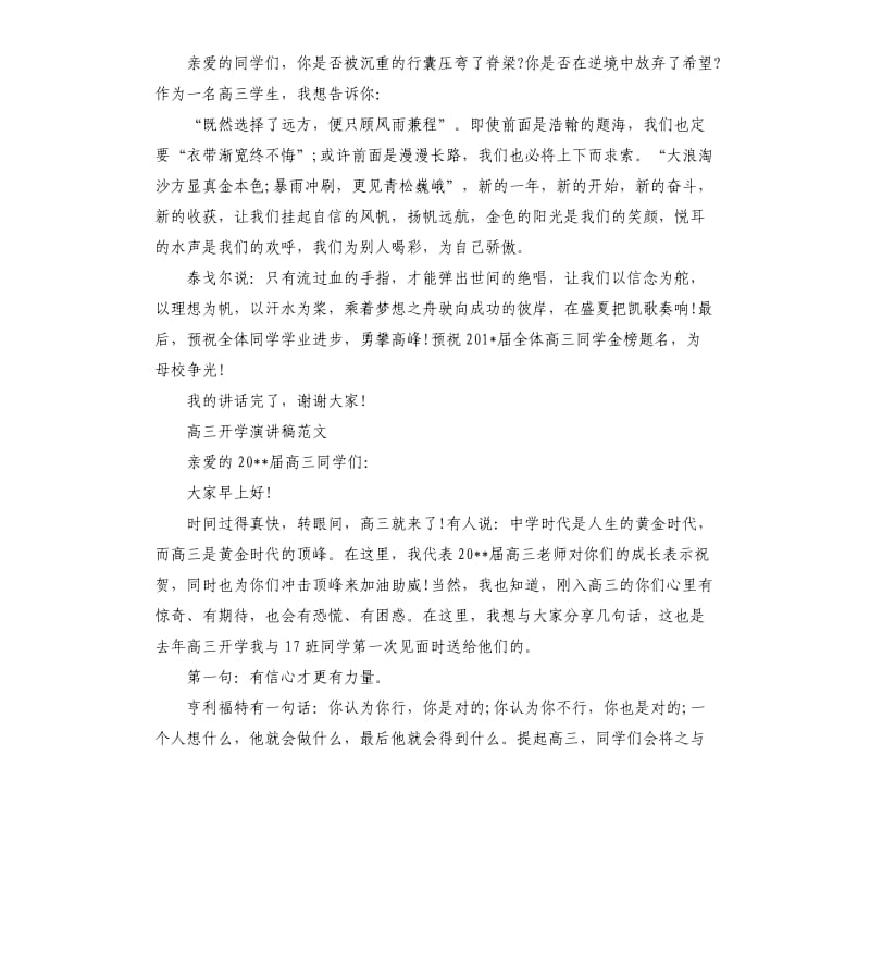 高三开学演讲稿总集.docx_第2页