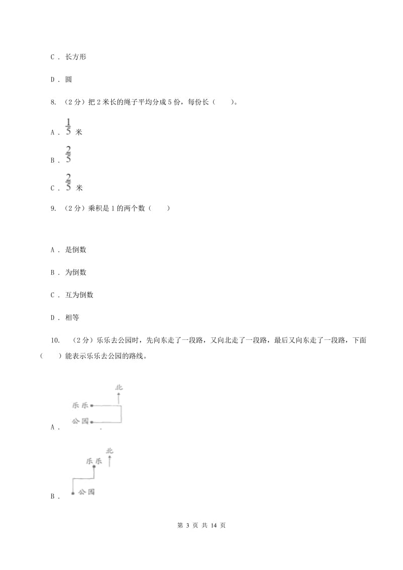 北师大版小升初数学试卷B卷_第3页