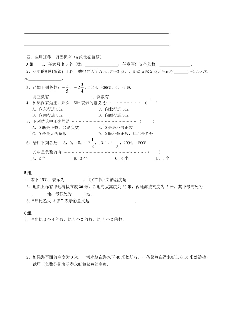 人教版七年级数学上册导学案全册_第2页