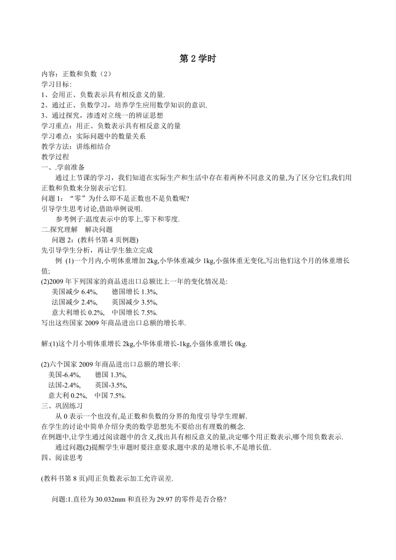 人教版七年级数学上册导学案全册_第3页