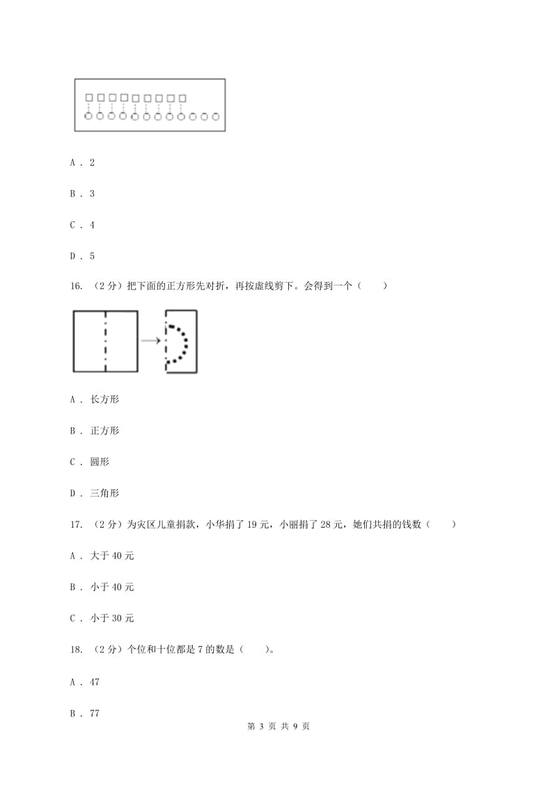 部编版2019-2020学年一年级下学期数学期末考试试卷(I)卷_第3页