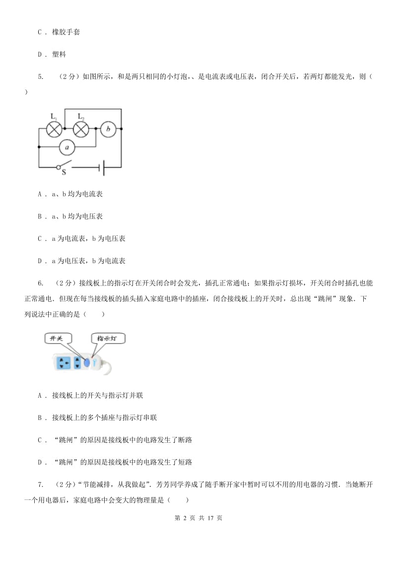 贵州省2020年九年级上学期期中物理试卷A卷_第2页