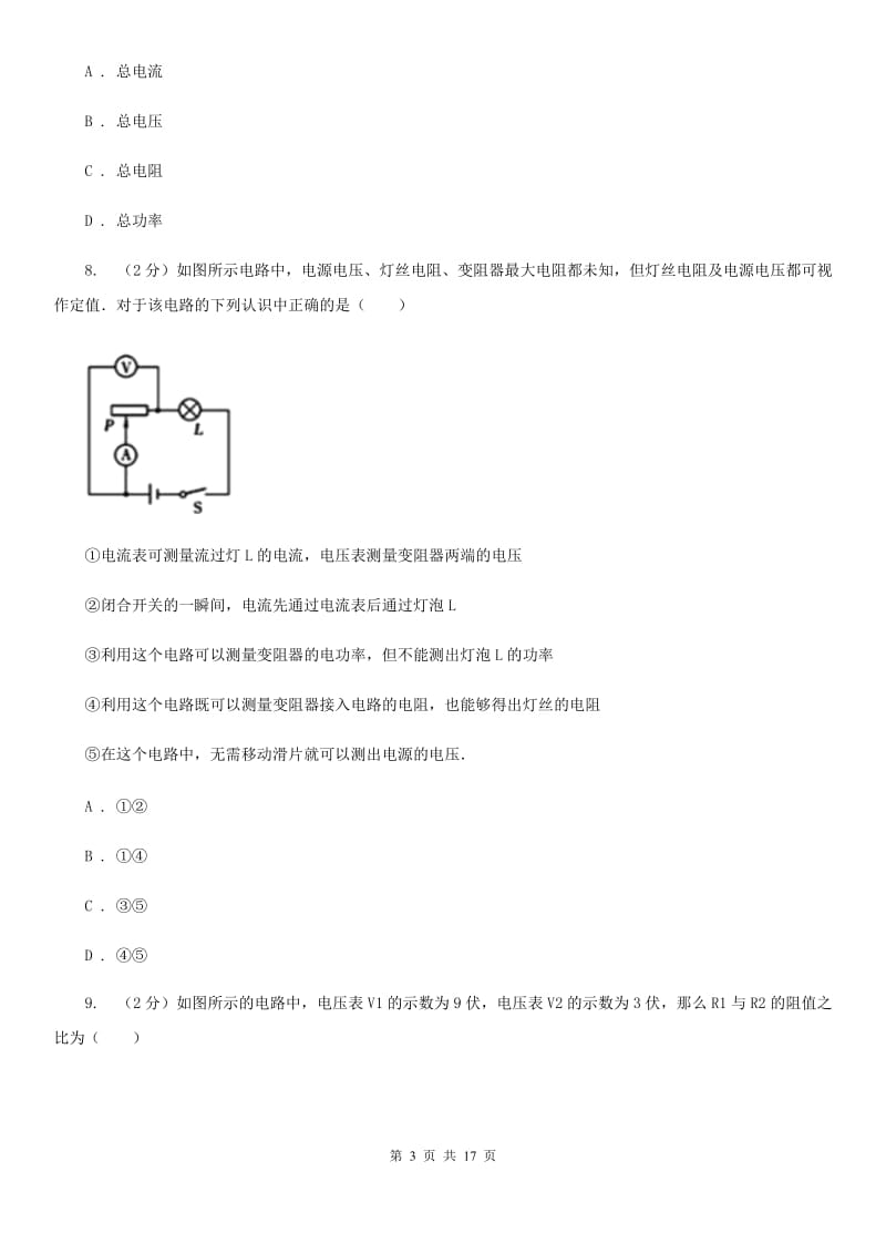 贵州省2020年九年级上学期期中物理试卷A卷_第3页