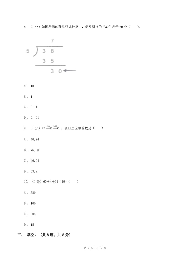 冀教版2019-2020学年三年级上学期数学期中考试试卷(II )卷_第2页