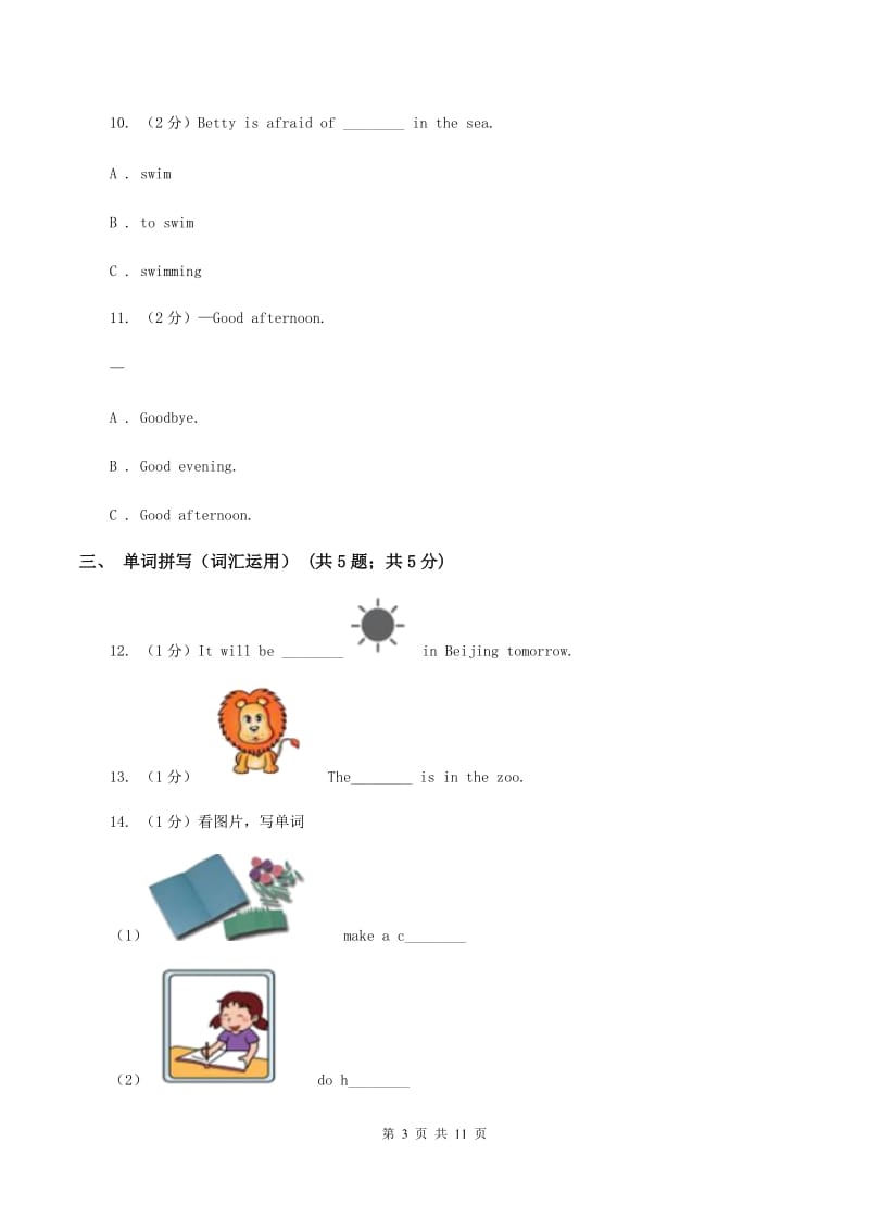 牛津译林版小学英语五年级上册期中考试模拟复习（1）C卷_第3页