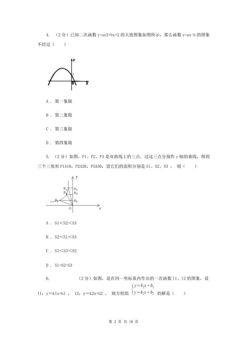 陕西省八年级下学期期中数学试卷（I）卷_第2页