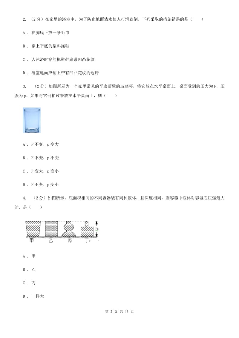 第十二中学2019-2020学年物理中考试试卷C卷_第2页