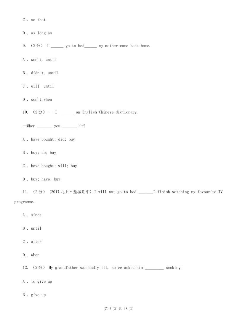 鲁教版八年级上学期英语开学考试试卷C卷_第3页