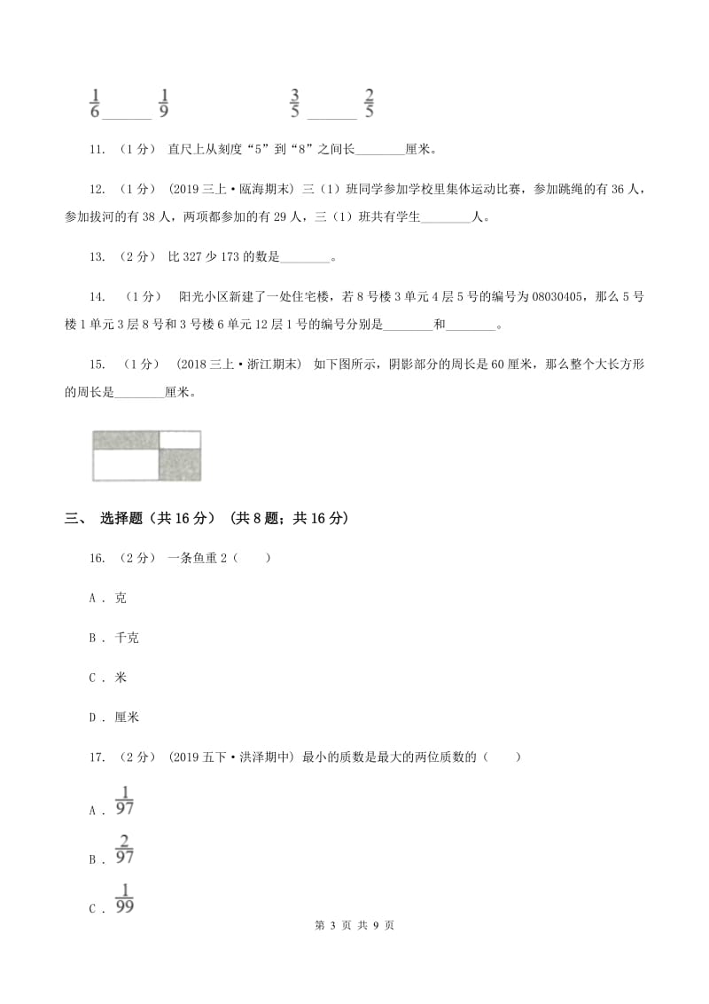 北师大版三年级上册数学期末试卷(I)卷v_第3页