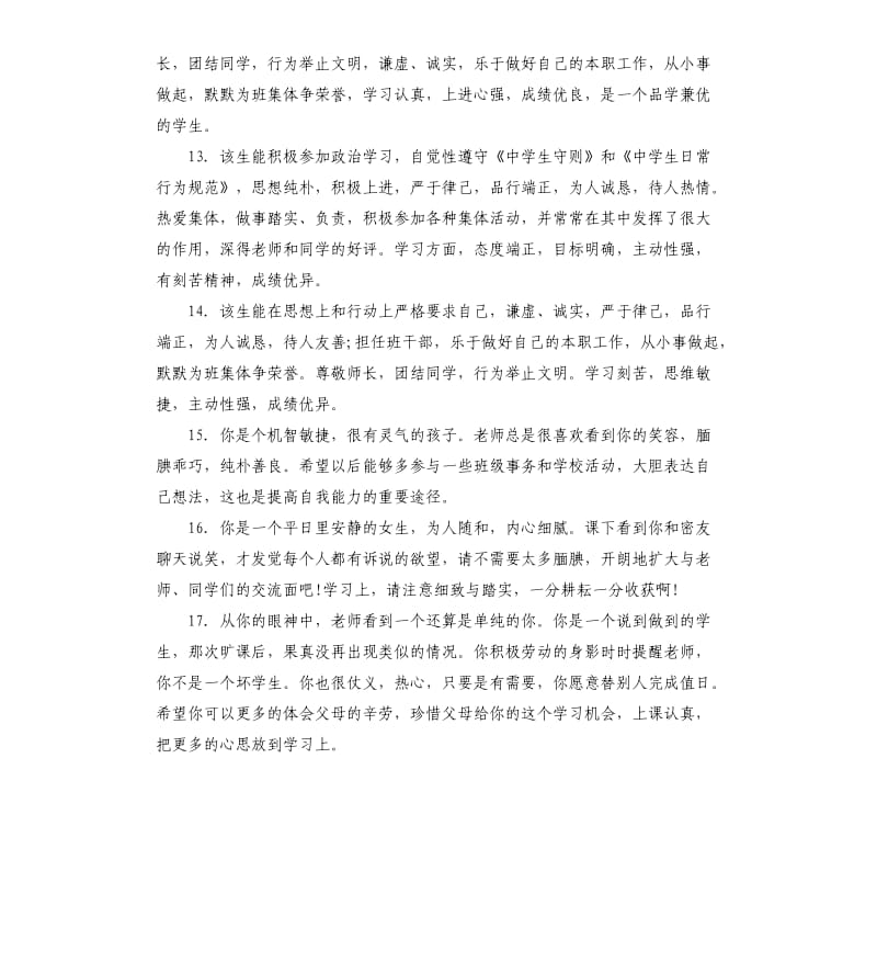 高中学生成绩一般评语.docx_第3页