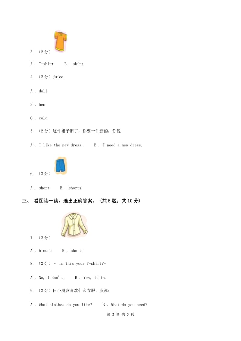 牛津上海版（深圳用）一年级下册 Module 3 Things around us Unit 9 Clothes 同步练习A卷_第2页