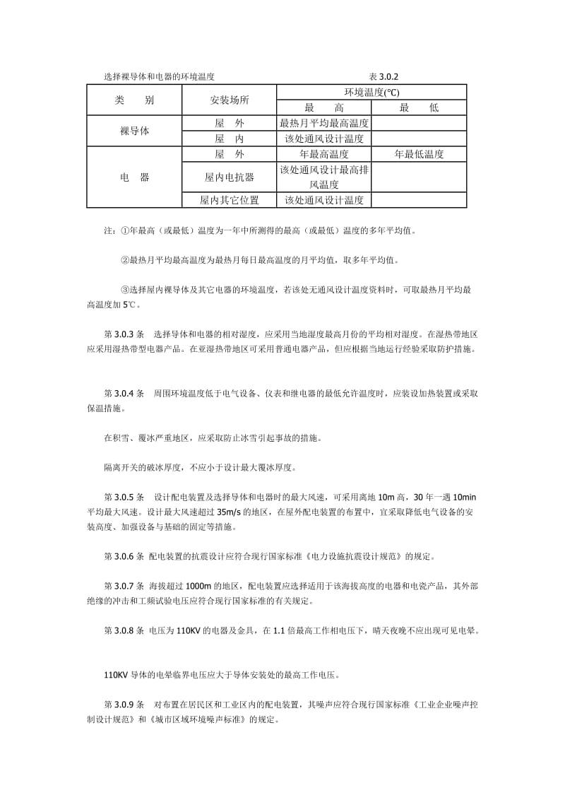 高压配电设计规范_第3页