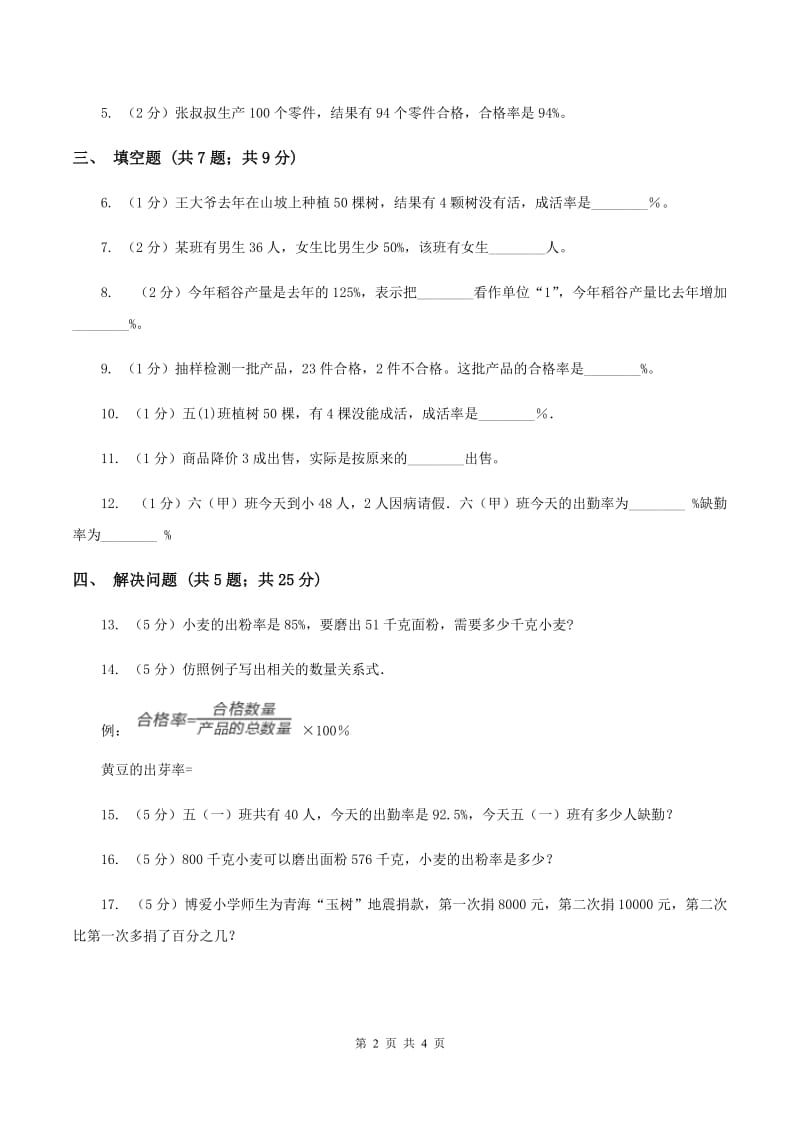 浙教版数学六年级上册第一单元第九课时 百分数的应用(一) 同步测试C卷_第2页