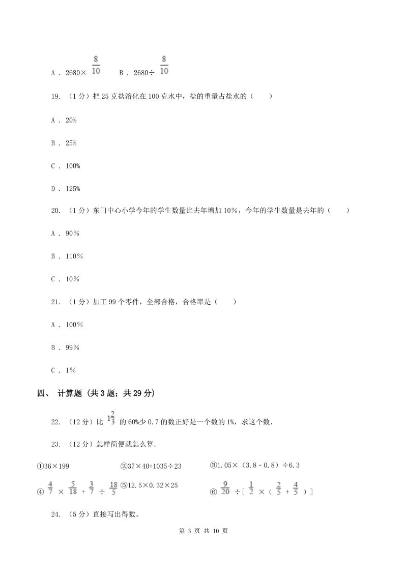 西师大版2019-2020学年上学期六年级数学期末模拟测试卷(II )卷_第3页