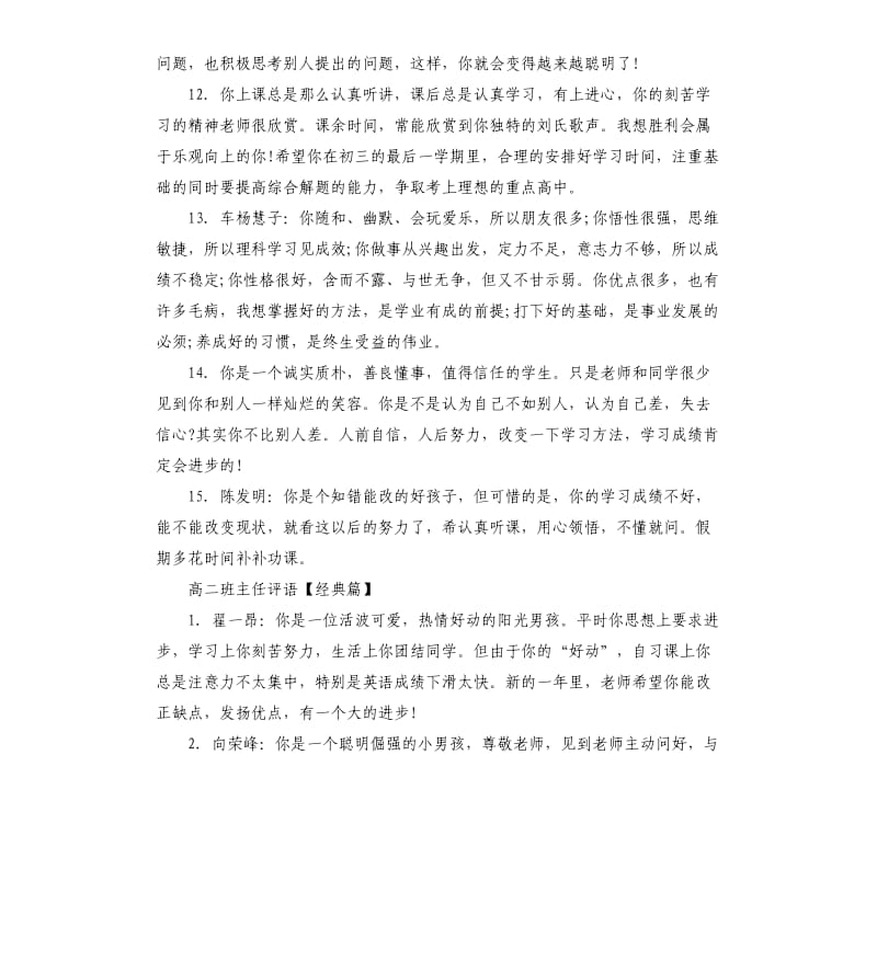 高二班主任评语实例.docx_第3页