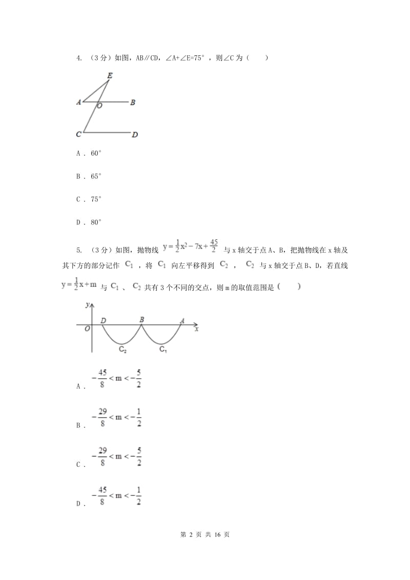 湘教版2020年中考数学试卷C卷_第2页