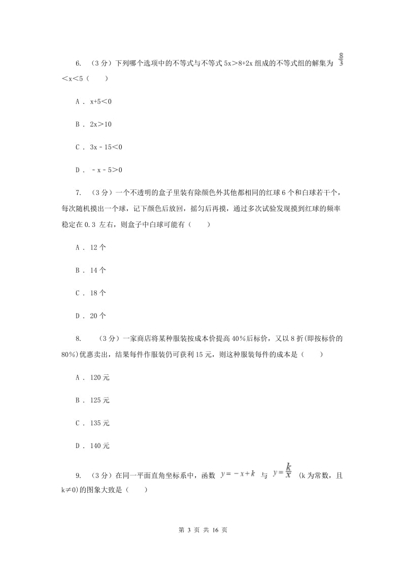 湘教版2020年中考数学试卷C卷_第3页