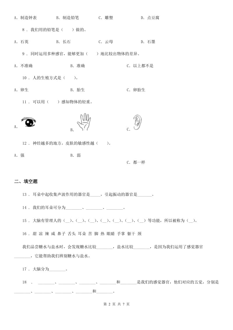 2019-2020年度苏教版科学五年级下册第五单元测试卷D卷_第2页