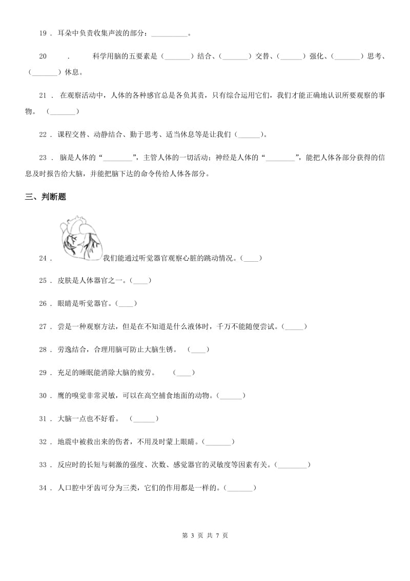 2019-2020年度苏教版科学五年级下册第五单元测试卷D卷_第3页