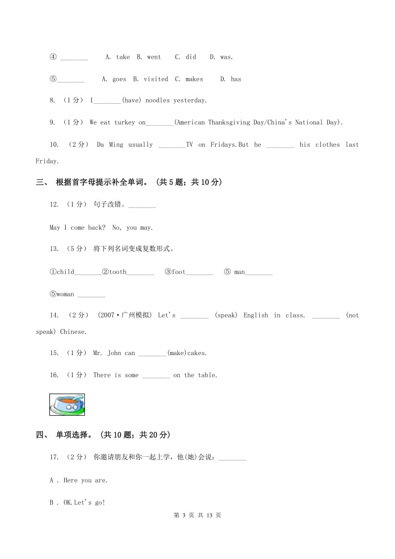 人教版(PEP)备考2020年小升初英语模拟测试卷（一）（II ）卷_第3页