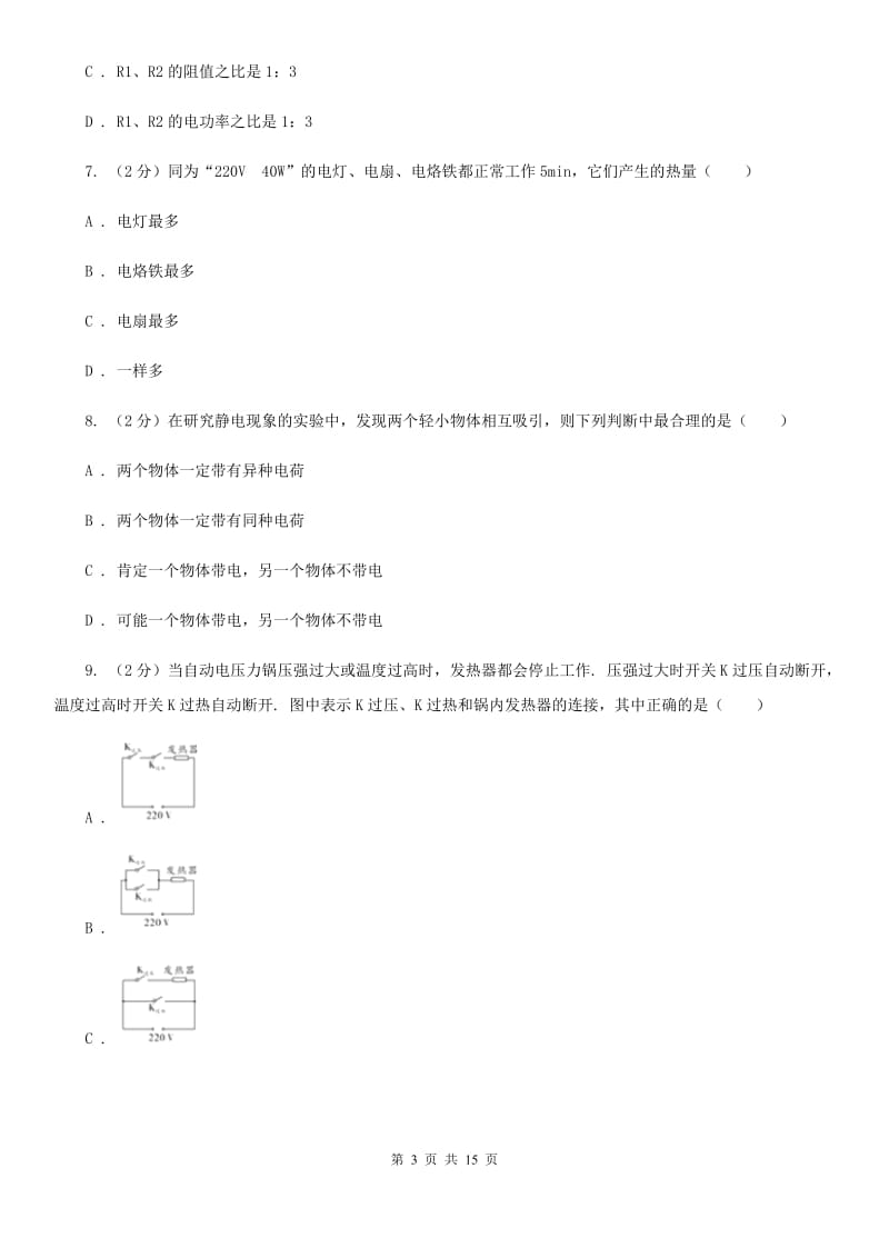 九年级上学期期末物理试卷D卷_第3页