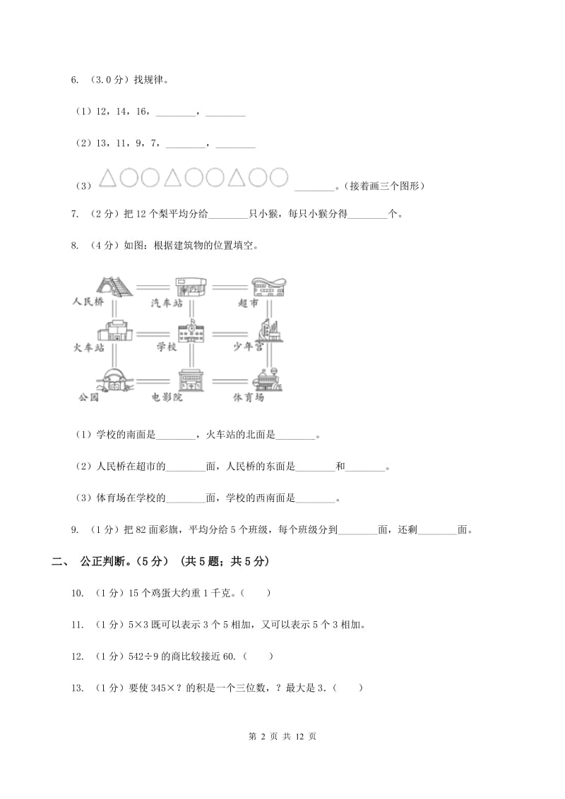 江西版2019-2020学年三年级上学期数学期中试卷C卷_第2页