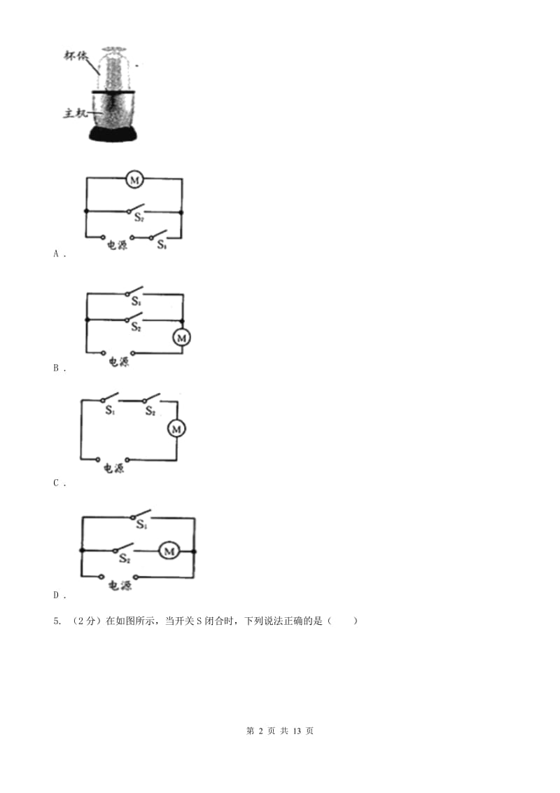 贵州省九年级上学期期中物理试卷C卷_第2页