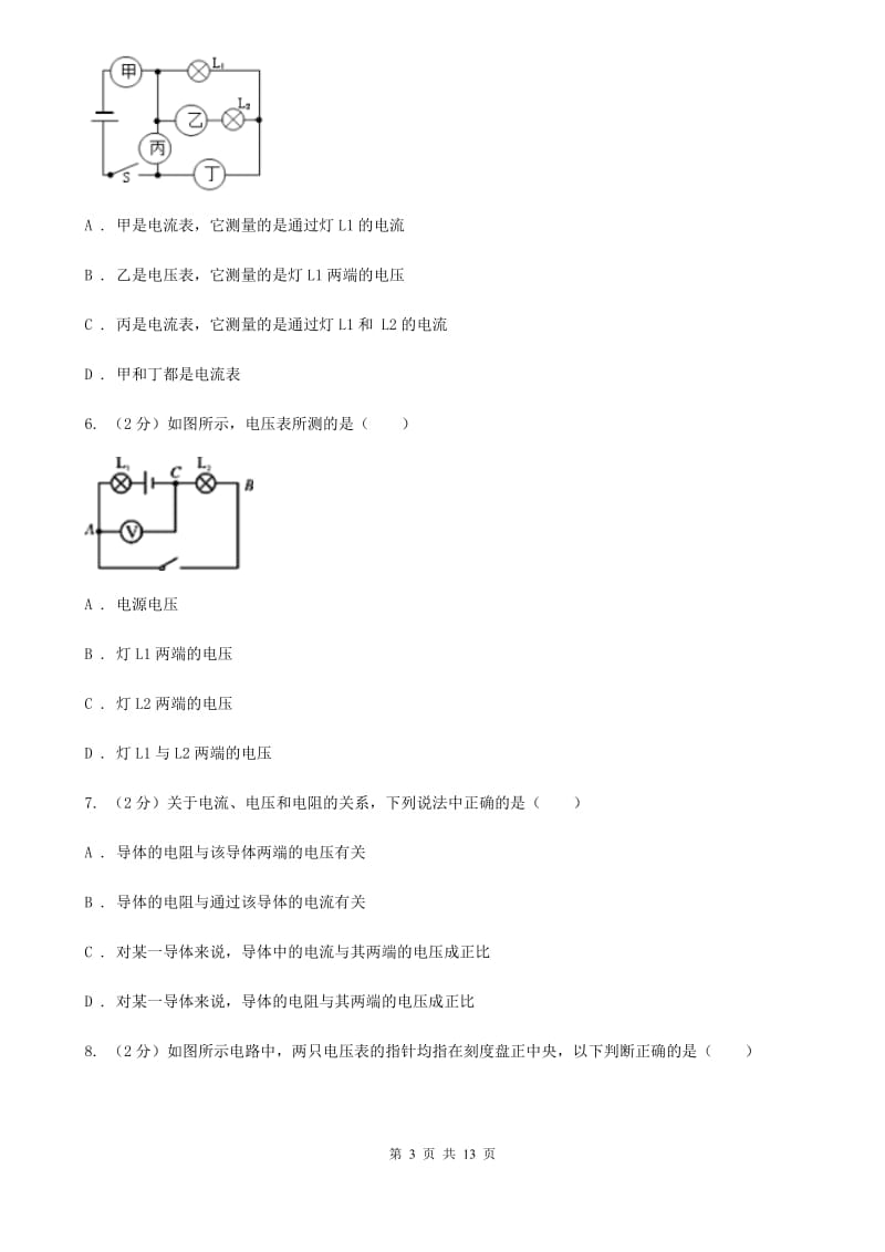 贵州省九年级上学期期中物理试卷C卷_第3页