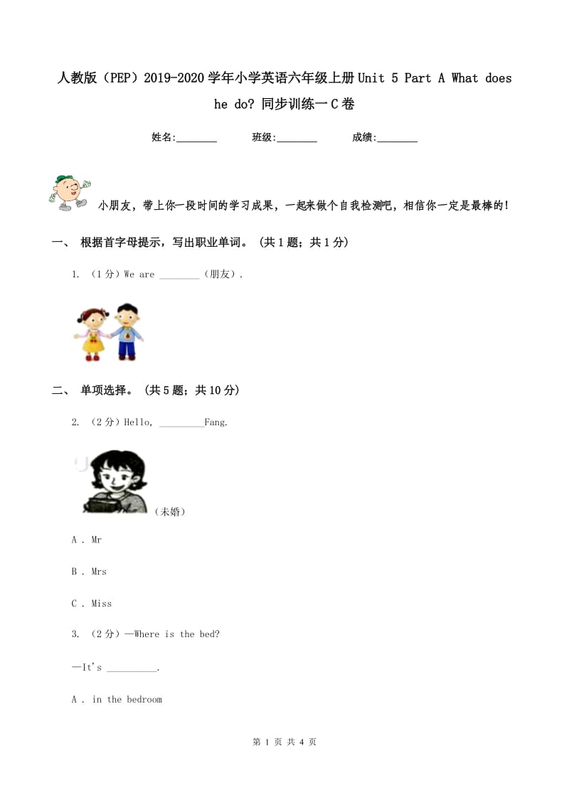 人教版（PEP）2019-2020学年小学英语六年级上册Unit 5 Part A What does he do_ 同步训练一C卷_第1页