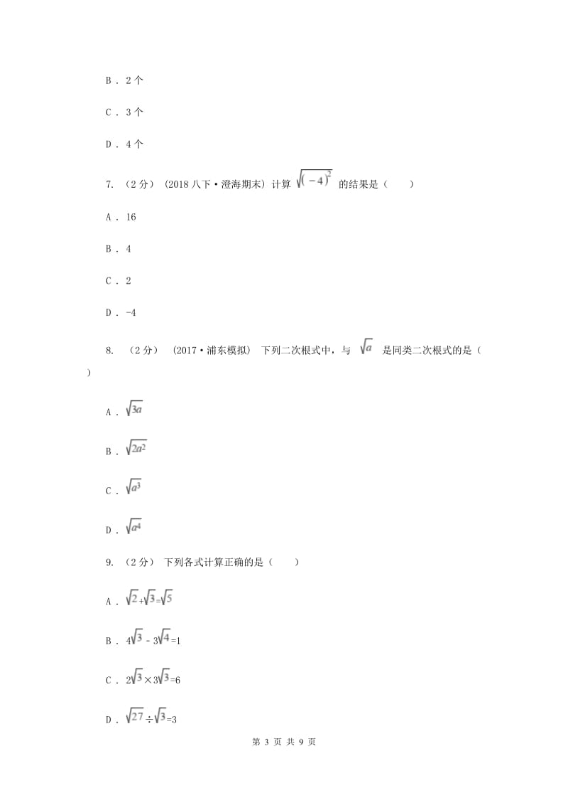 北京市八年级上学期数学10月月考试卷A卷_第3页