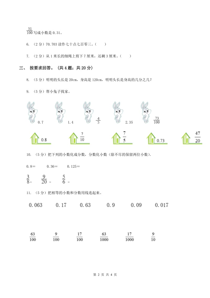 浙教版数学五年级上册 第一单元第一课时分母是10、100、2020的分数 同步测试(II )卷_第2页