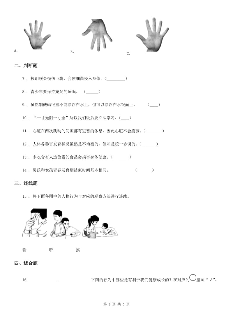 2019-2020学年教科版科学二年级下册2.6 身体的“时间胶囊”练习卷（含解析）_第2页