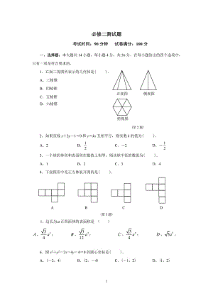 高中數(shù)學(xué)必修二測試題