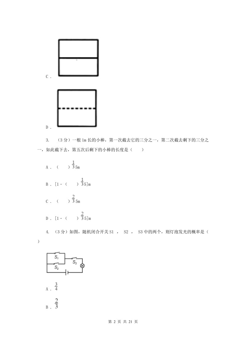 浙江省中考数学模拟预测卷1D卷_第2页