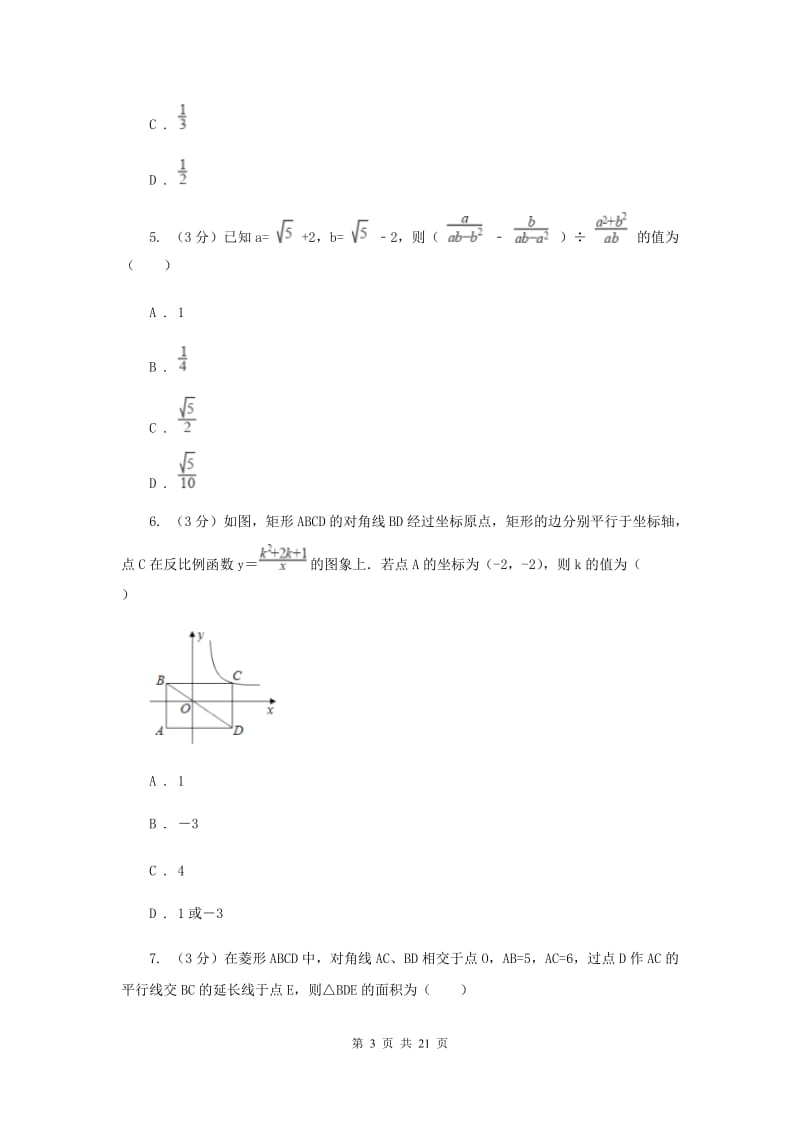 浙江省中考数学模拟预测卷1D卷_第3页