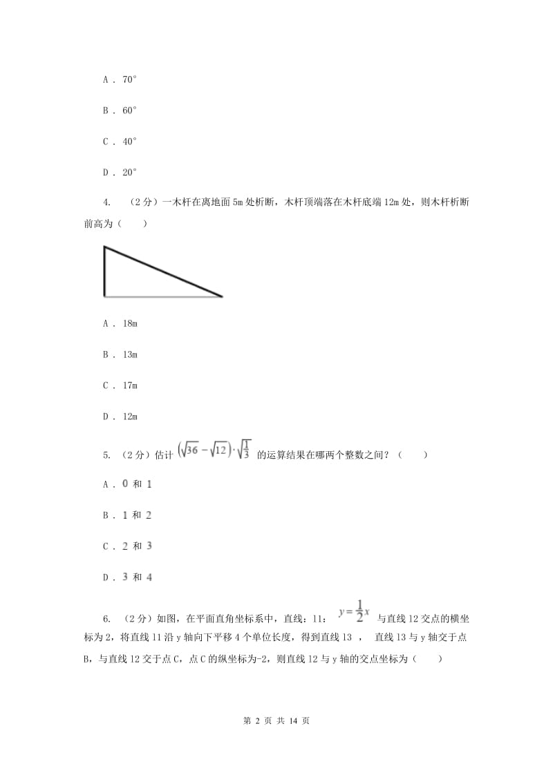 陕西人教版2019-2020学年八年级下学期数学期末考试试卷 C卷_第2页