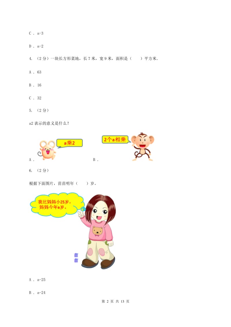 西南师大版备战2020年小升初数学专题一：数与代数-简易方程(II )卷_第2页