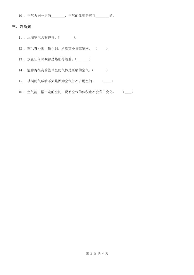 2019-2020学年教科版科学三年级上册4.6 空气占据空间吗练习卷（I）卷_第2页