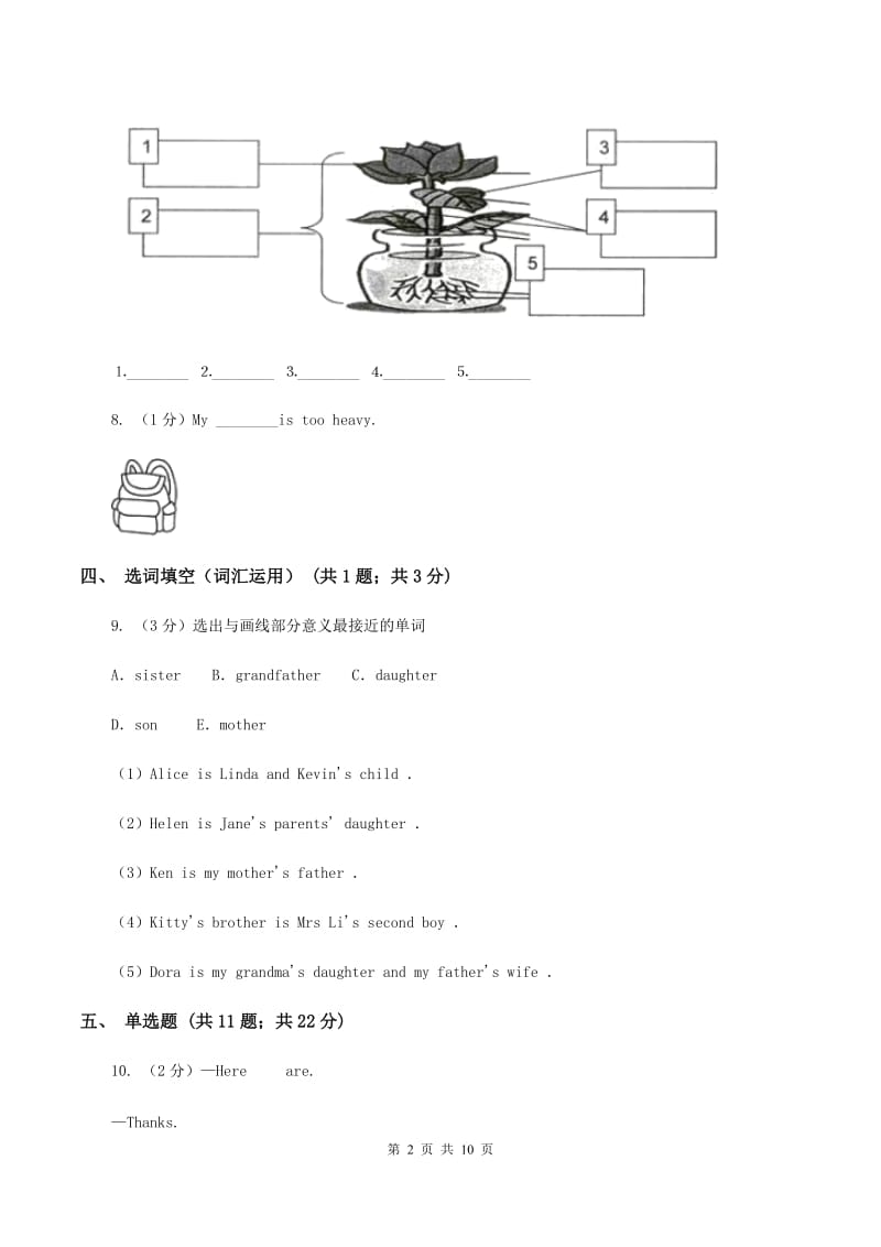 牛津上海版（深圳用）小学英语六年级上册Module 2 Unit 4 同步练习（1）（II ）卷_第2页