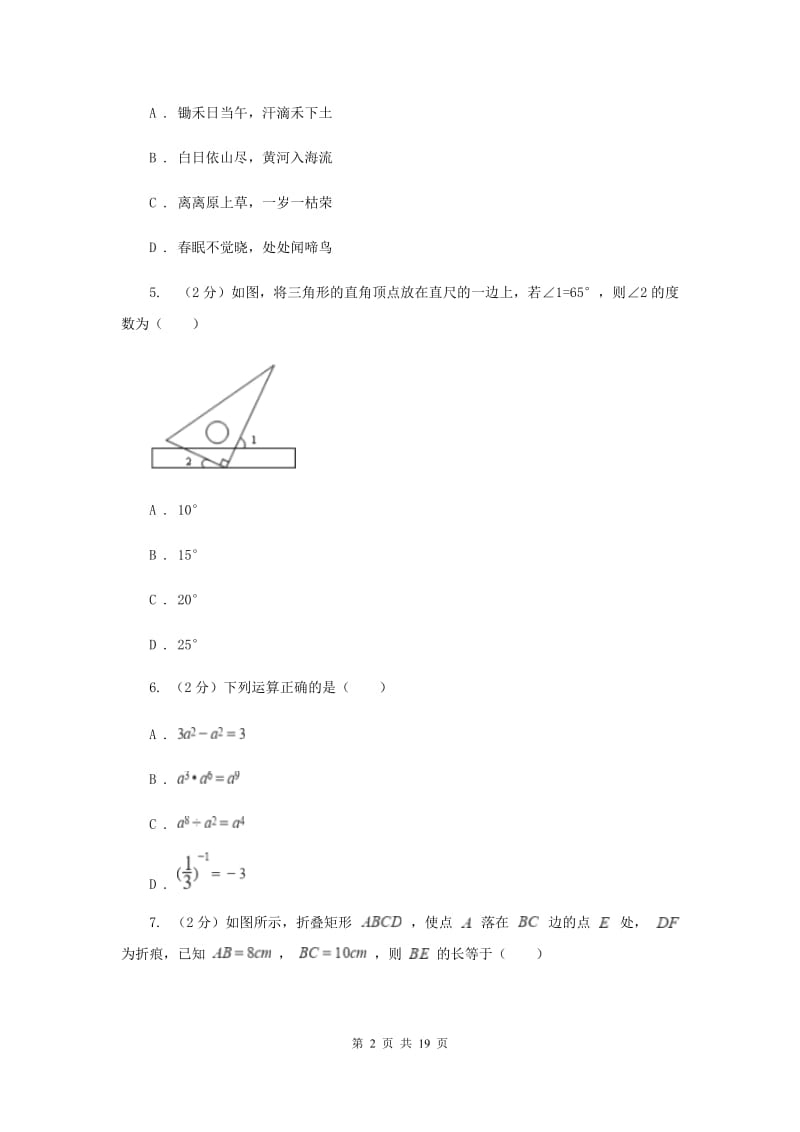 陕西人教版2020届数学中考模拟试卷（3月）（I）卷_第2页