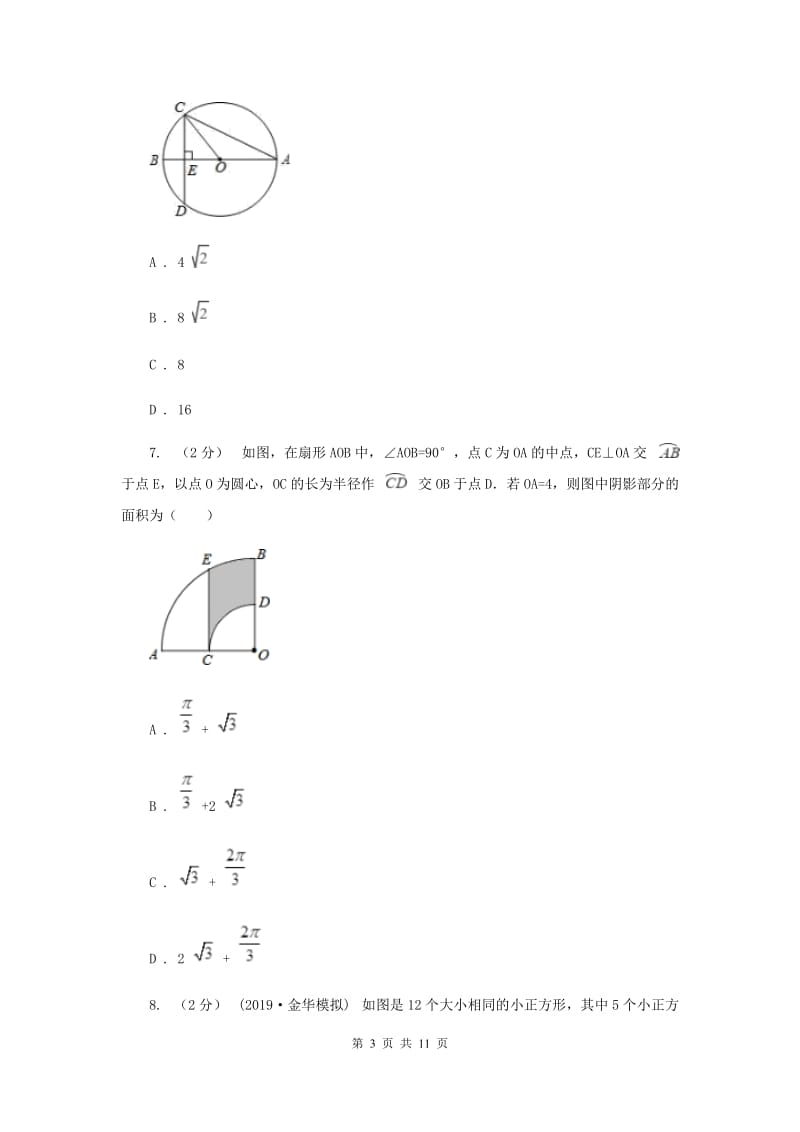 陕西人教版九年级上学期数学第二次月考试卷D卷_第3页
