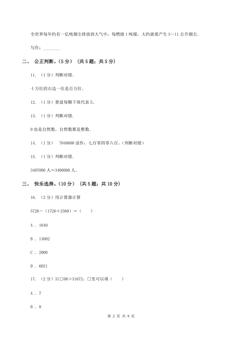 北师大版2019-2020学年四年级上学期数学月考试卷(9月)D卷_第2页