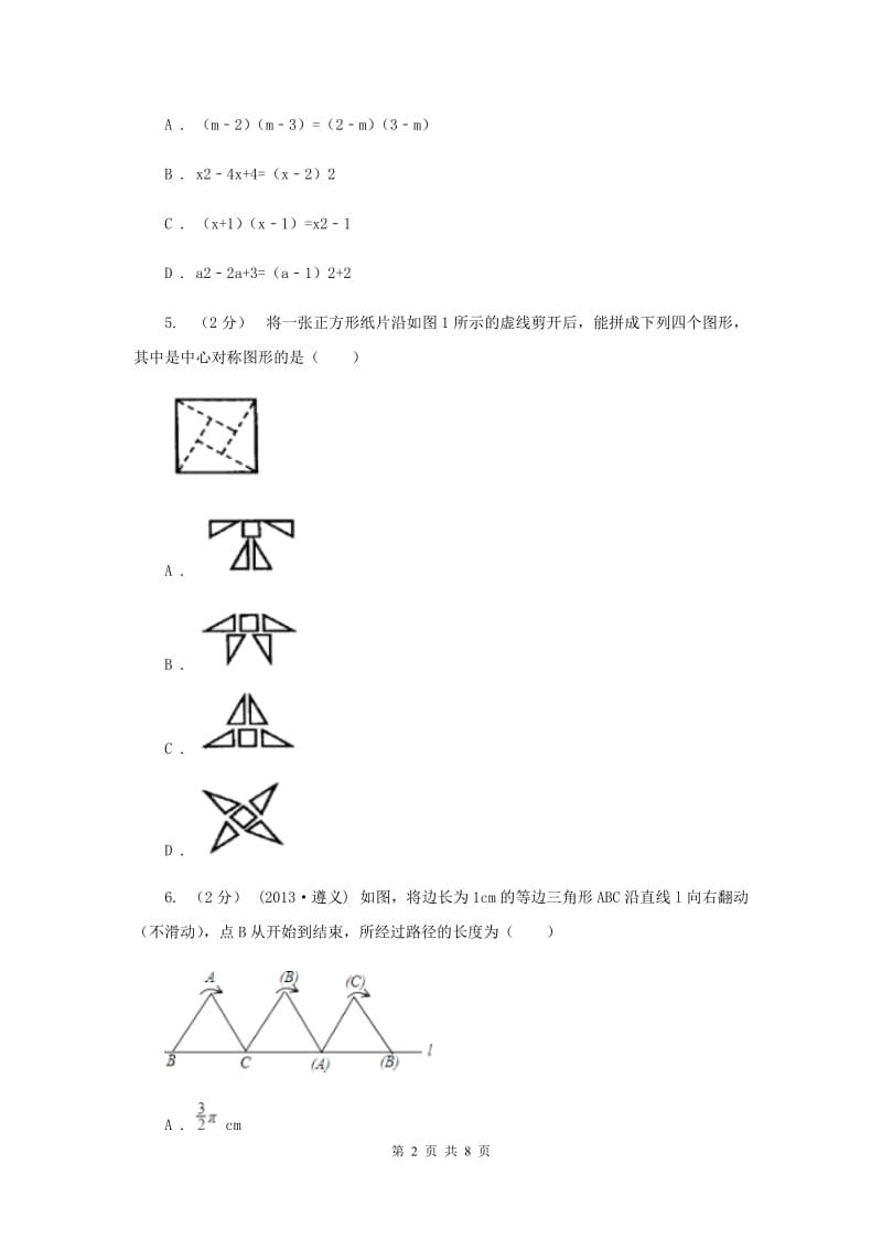 人教版九校联考七年级上学期期末数学试卷D卷_第2页