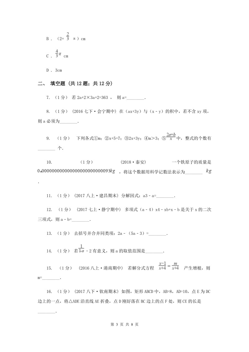 人教版九校联考七年级上学期期末数学试卷D卷_第3页